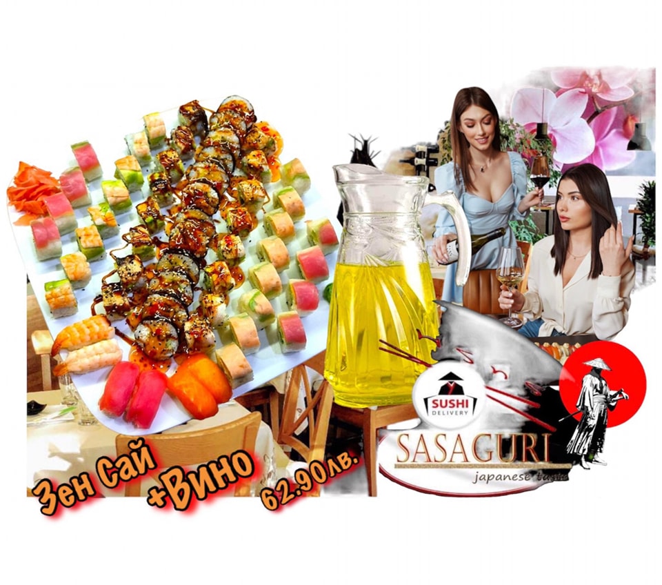 Featured image for “Зен Сай сет + Кана Вино, 56 бр. 1.250 kg”